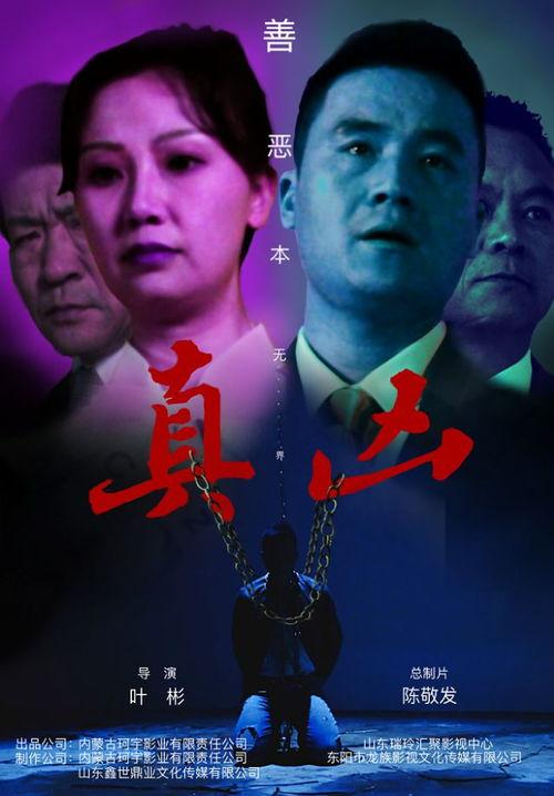 真凶电影在线观看,揭秘悬疑背后的真相与人性较量